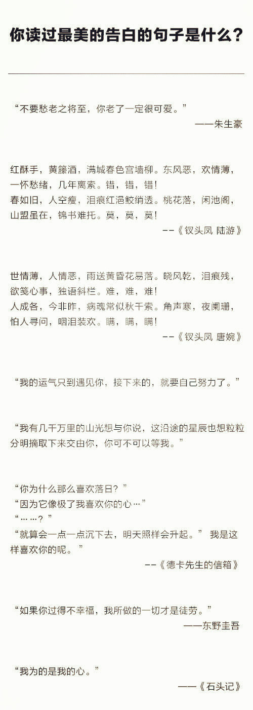 你读过最美的告白句子是什么？