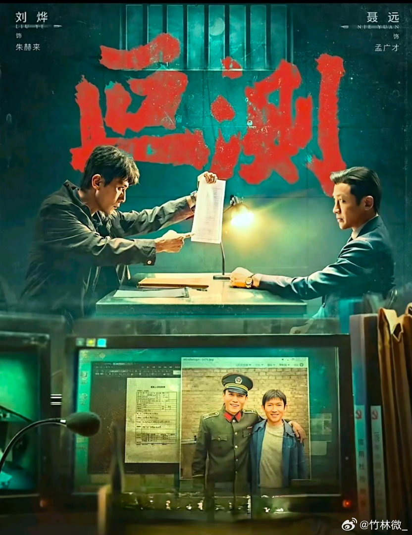 刘烨这么多年还是稳站对抗路快五十的刘烨还是满身少年感刘烨追《叵测》被刘烨圈粉，