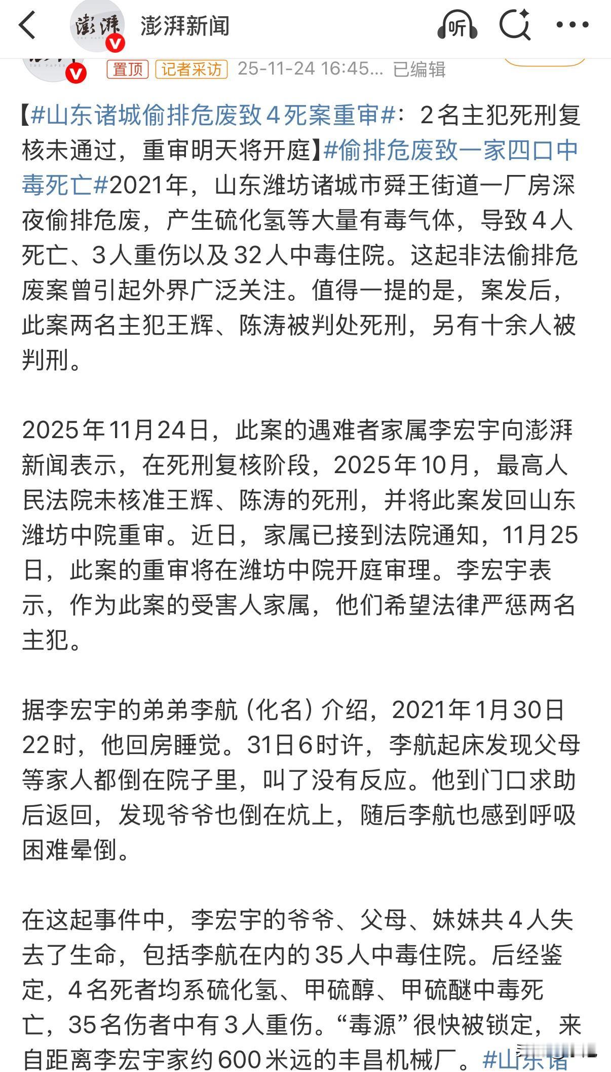 偷排危废致死4人，主犯死刑为何未被核准？重审结局引全民关注！一家四口在深夜悄