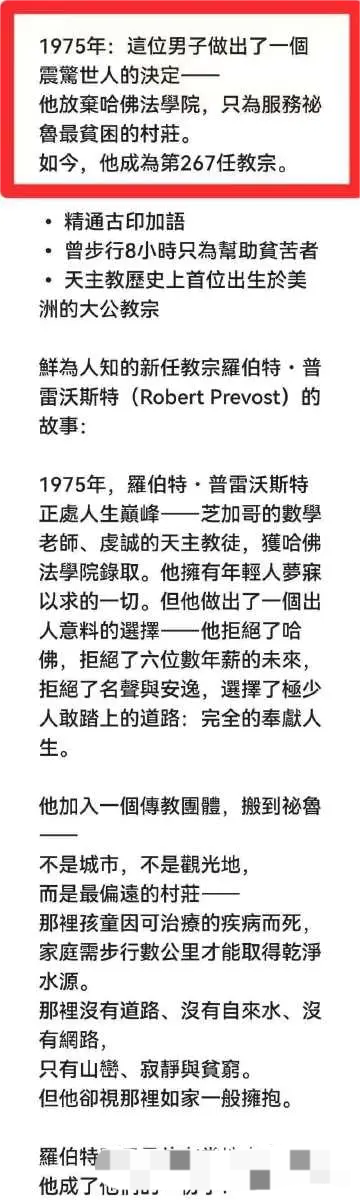 他被选上教皇是有原因的