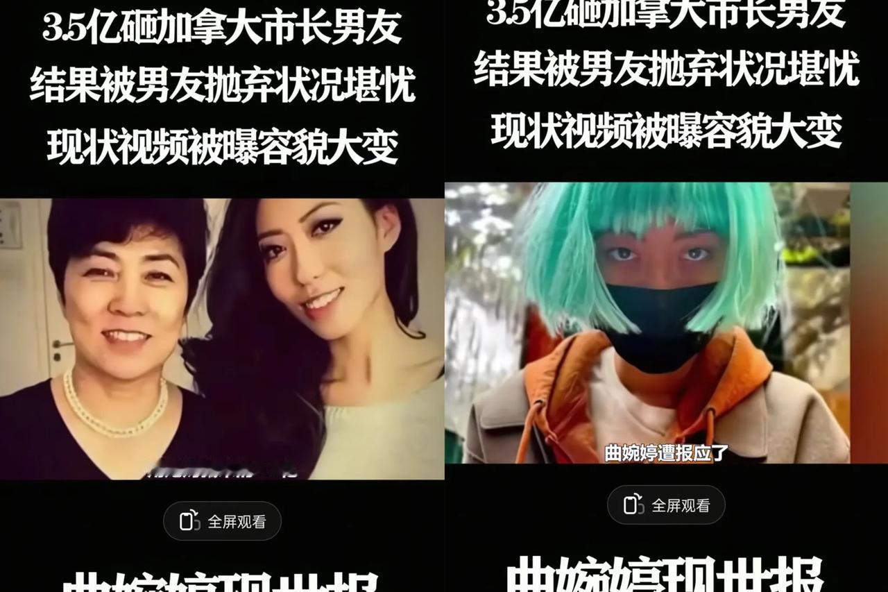 曲婉婷遭海外斩杀线“斩杀”！曲婉婷的母亲张明杰估计悔断肠了！当初张明杰贪污3