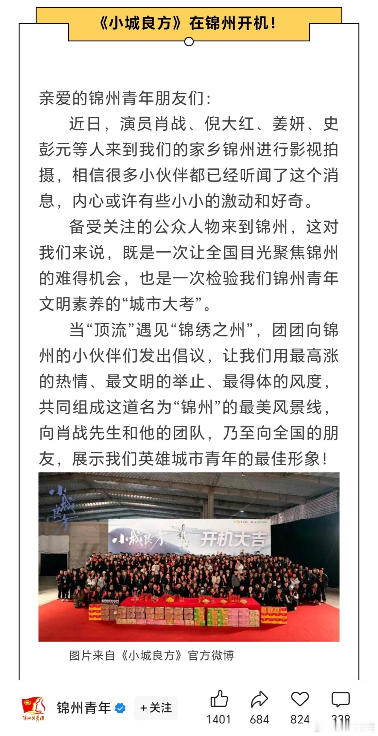 肖战一个人带火一座城锦州从上到下都好重视这次因为《小城良方》取景拍摄而让城市爆火