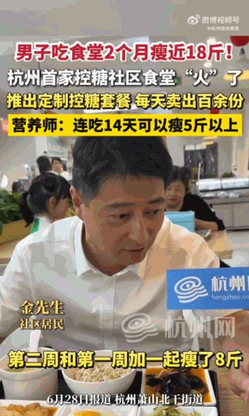 建议全国普及！浙江杭州，一个大哥天天准时去食堂报到，三餐一顿不落，结果短短两个月