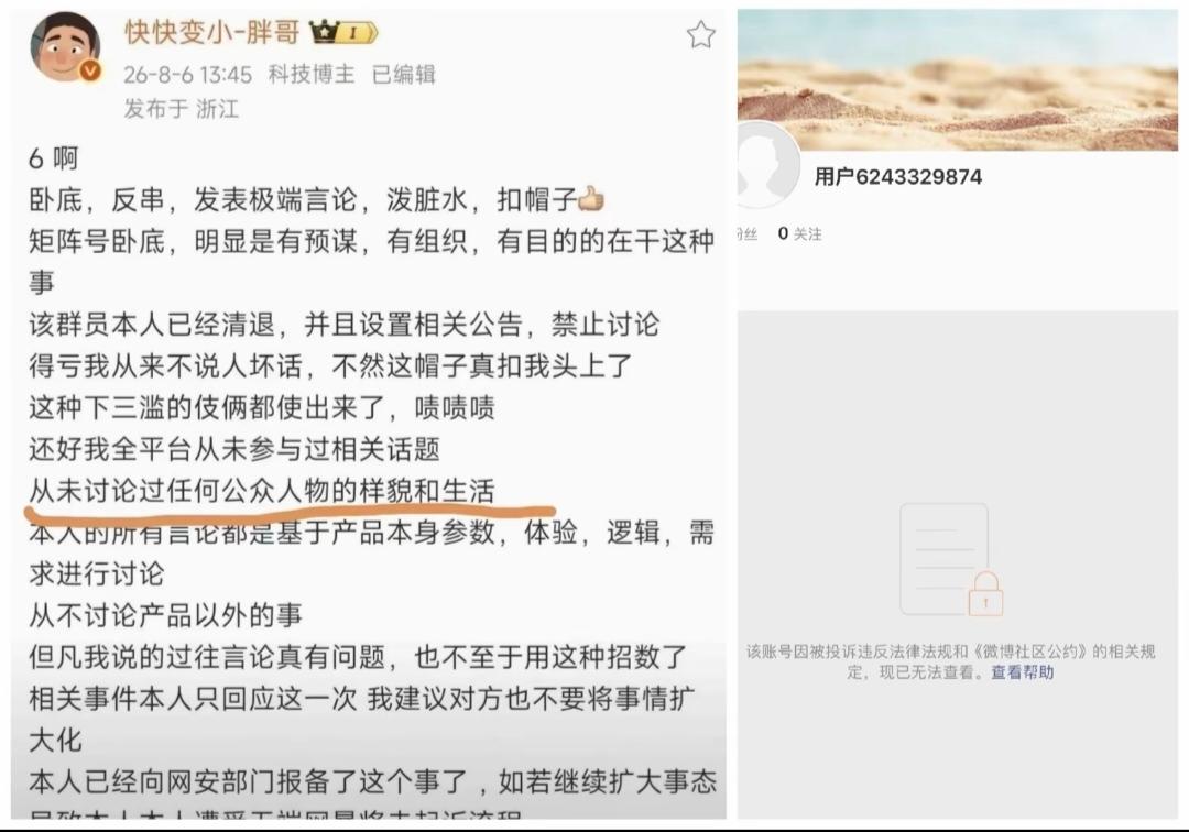 带竹知了节奏的自媒体账号“快快变小-胖哥”被全网封号了，前几天才向有关部门举报的