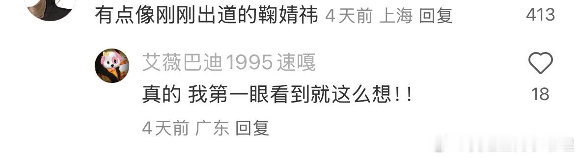 井迪被说像刚出道的鞠婧祎，看着像吗？​​​