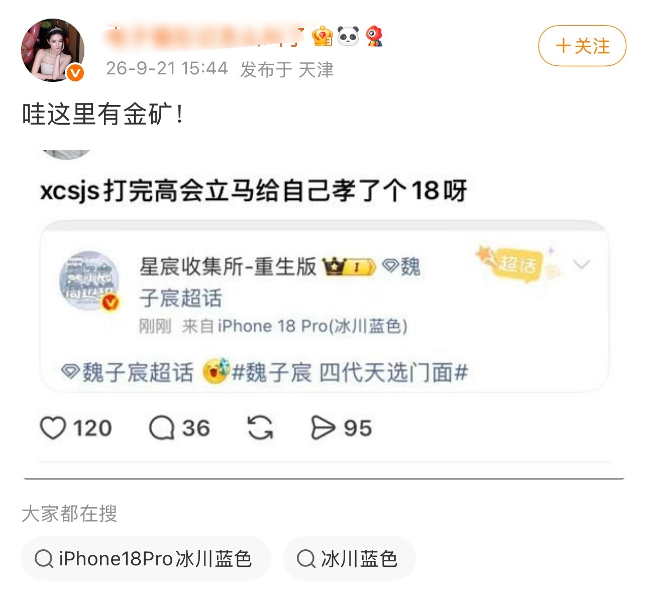我们家粉丝因为魏子宸的应援色所以买了这个手机哪来的狗都要酸一下显示这个设备也