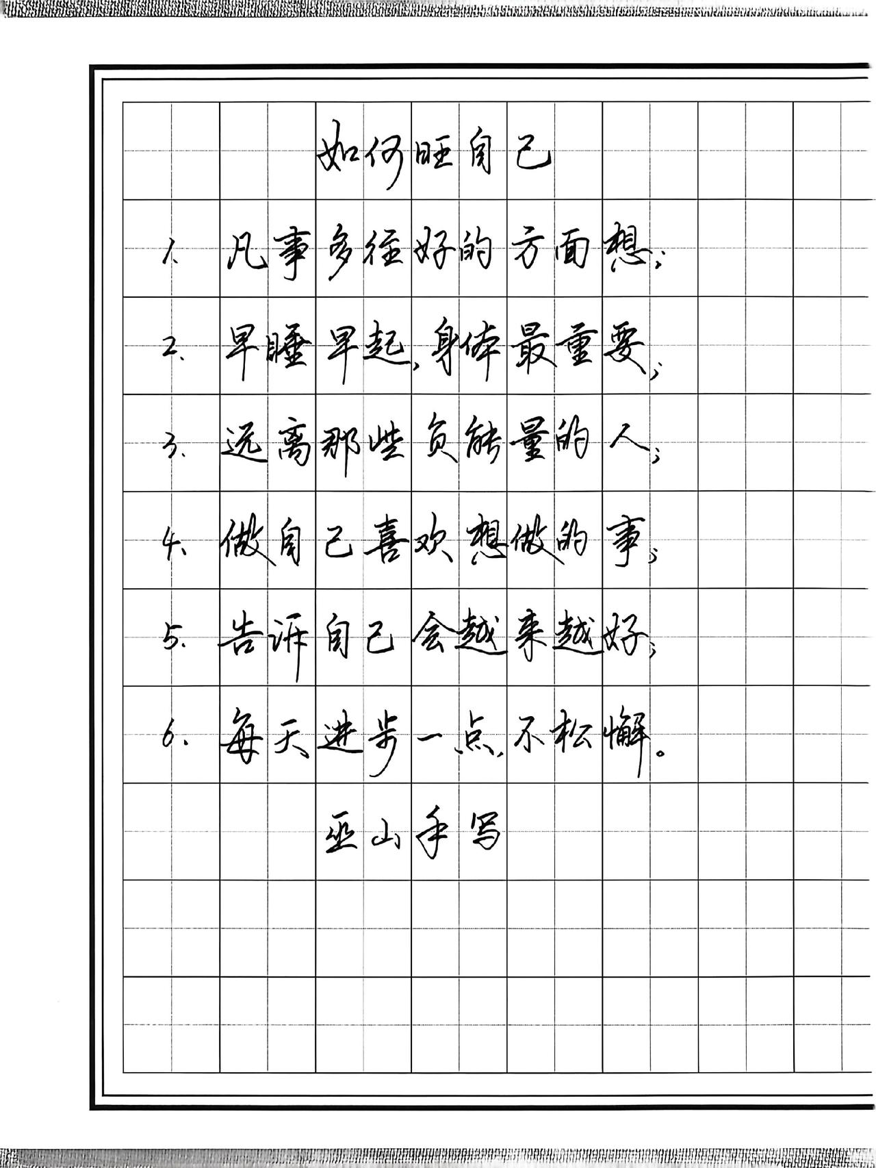 练字手写文字真实生活分享计划