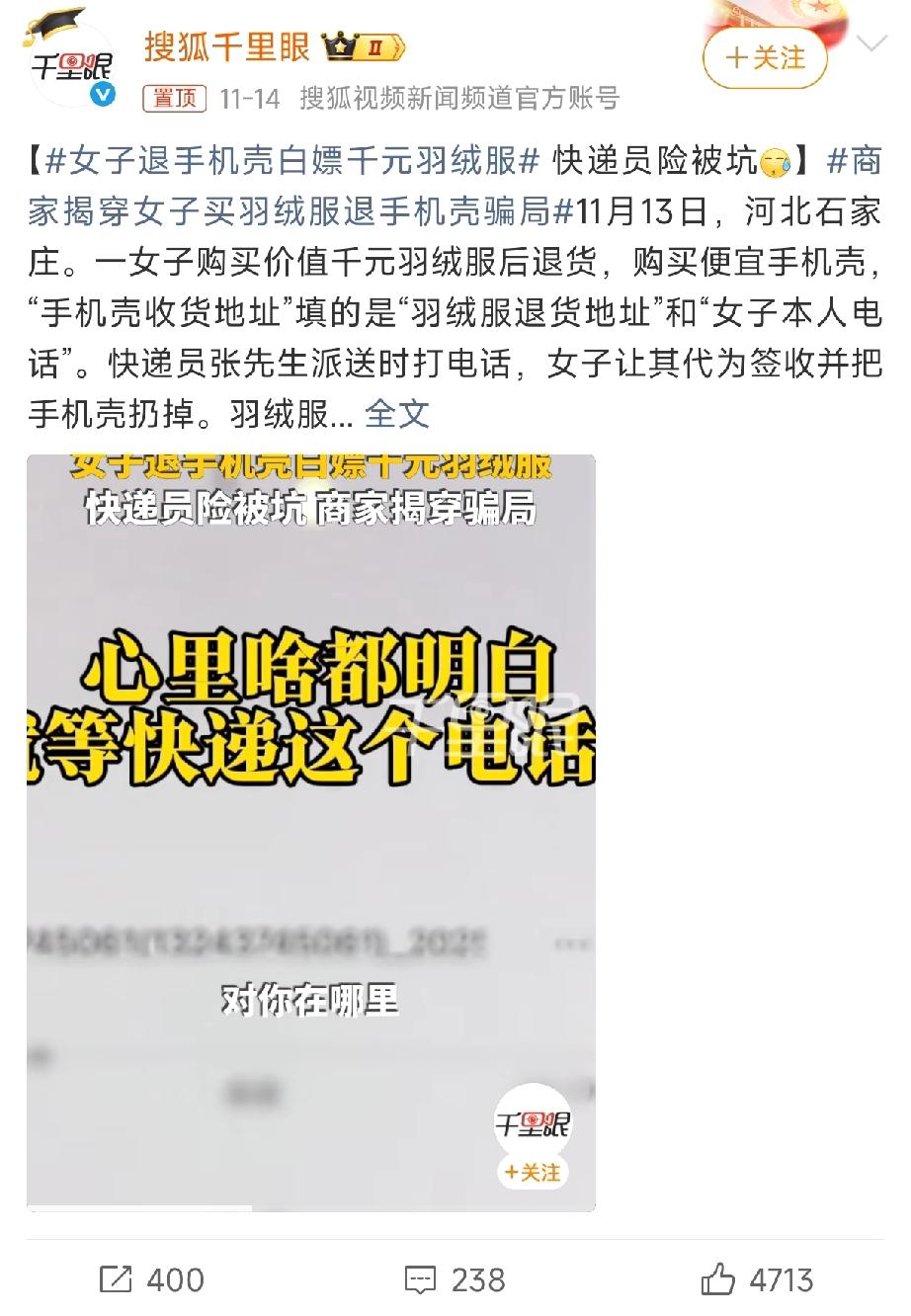 这年头，薅羊毛都薅出连续剧了。石家庄一个姑娘，花998块买了件羽绒服，回头就想白