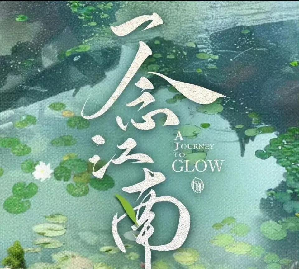 #一念江南#虞书欣、王安宇主演的《一念江南》官抖已开通，看来阵容官宣指日可待，