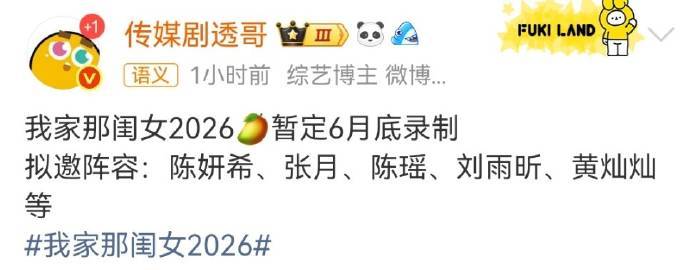 我家那闺女拟邀张月陈瑶之前就盼两人一起上慢综艺，现在我家那闺女拟邀张月陈瑶，梦想
