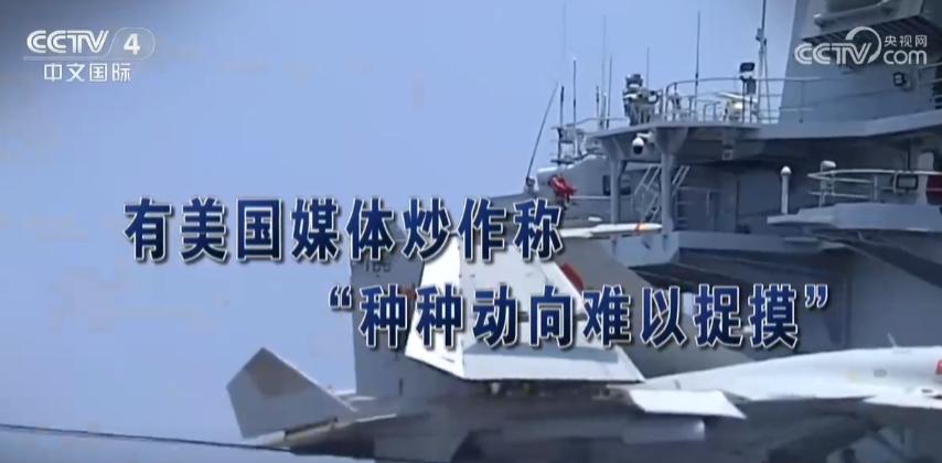 敌人开始恐慌了，这会是我们动手的信号吗？美国媒体炒作称解放军“种种动向难以捉摸