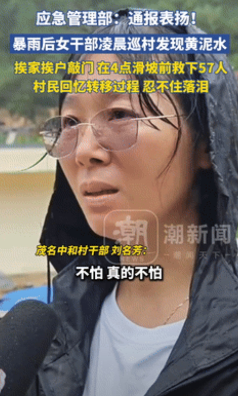“这个干部火到央视了！”凌晨，广东女干部巡村发现“黄泥水”，认为是泥石流的前兆，