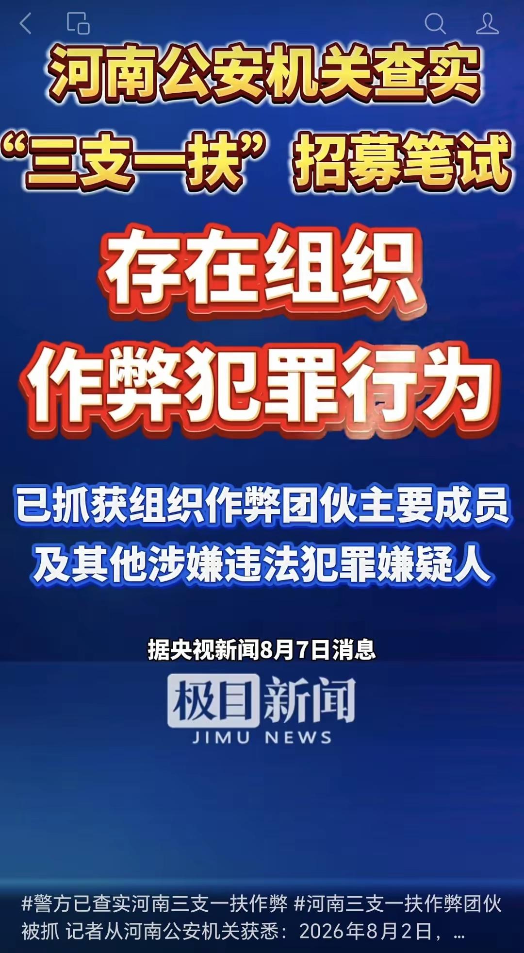 最新后续触目惊心！河南三支一扶爆出产业化作弊，内鬼打通整条利益链，14万考生被迫