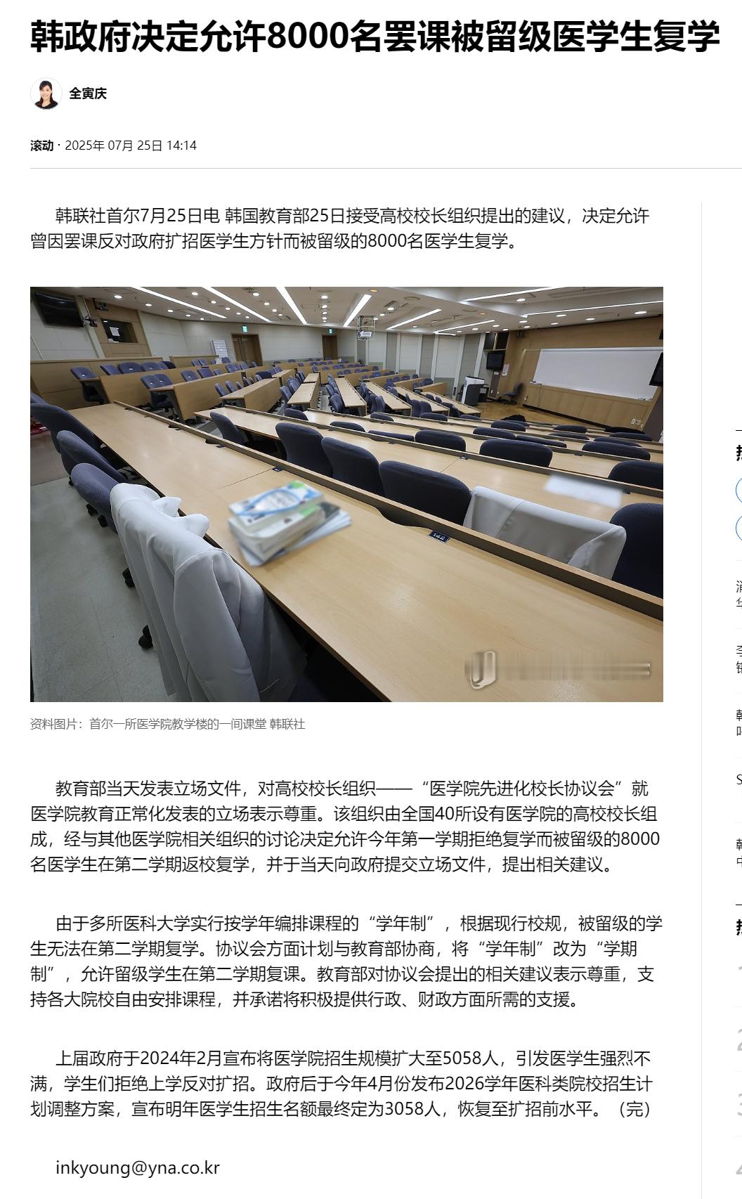 【韩政府决定允许8000名罢课被留级医学生复学】（韩联社）海外新鲜事热点现场韩
