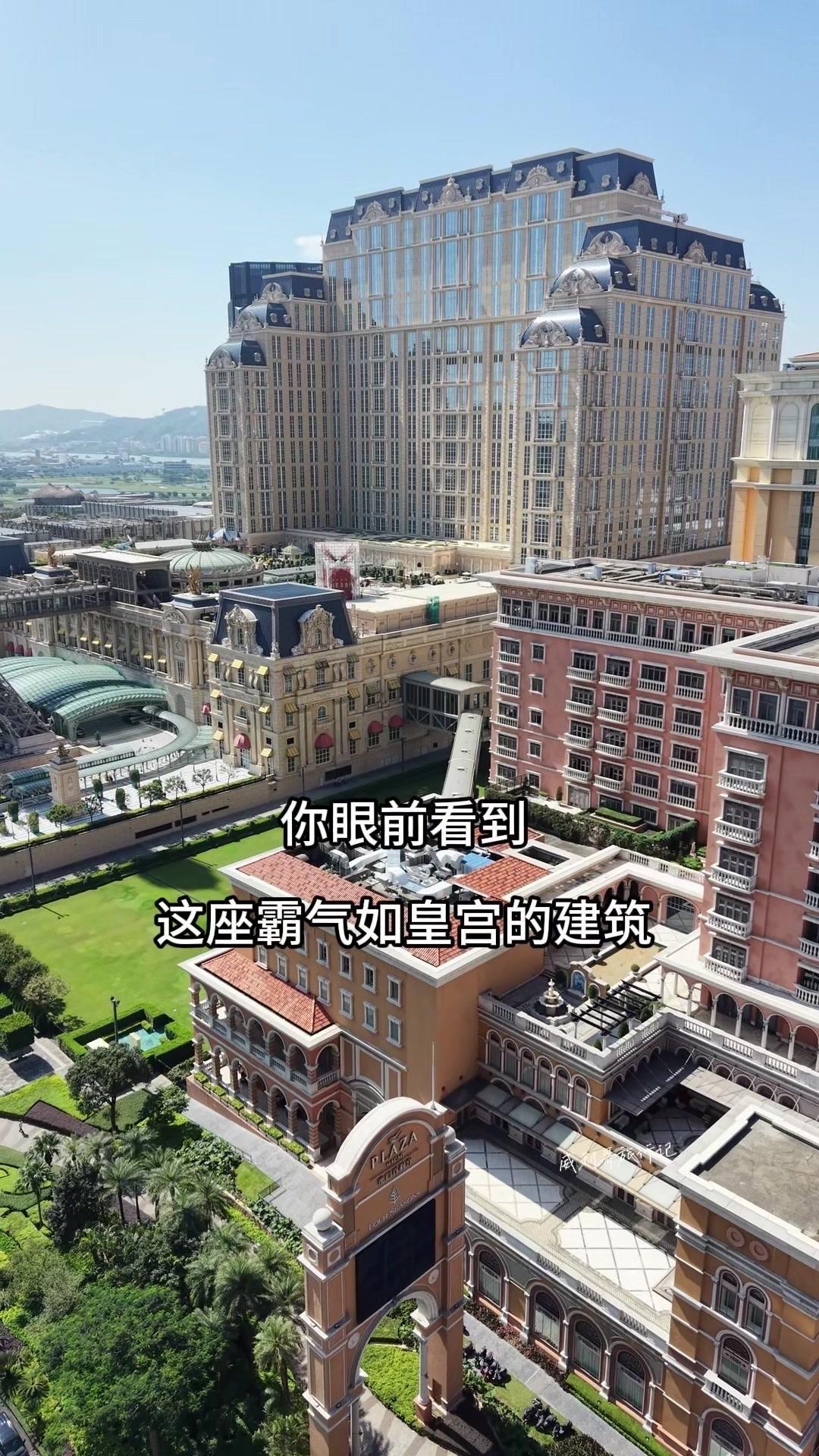 🍃这栋霸气如皇宫的建筑，是金沙集团2016年耗资27亿美元打造的澳门巴黎人，占