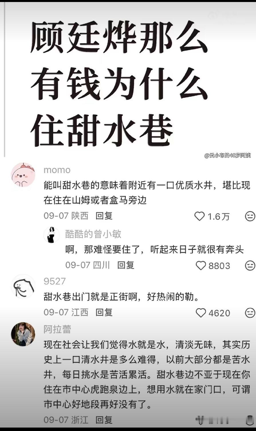 顾廷烨那么有钱为什么住甜水巷