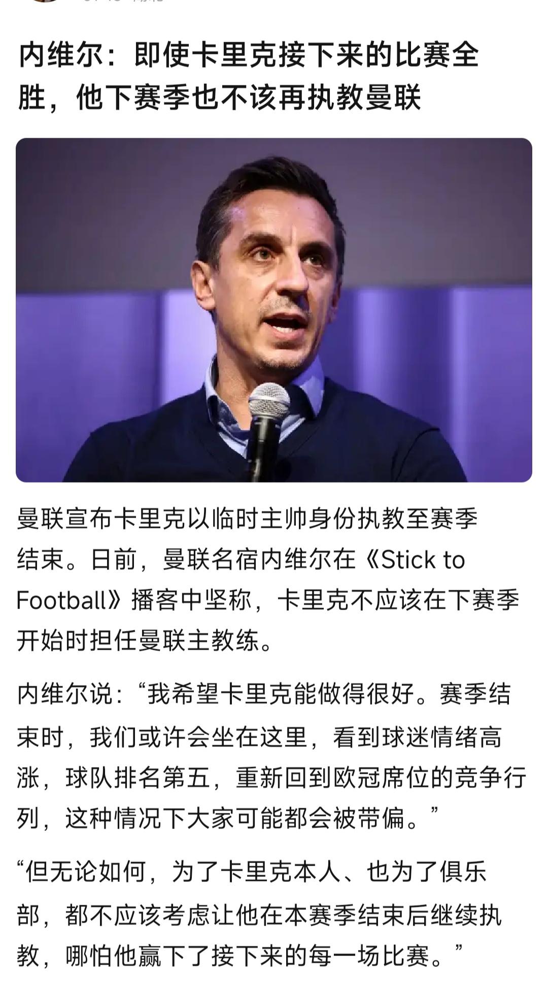 临时教练的最大问题，卡里克接下来全胜，曼联也不会留他？其实曼联距离欧冠席位不