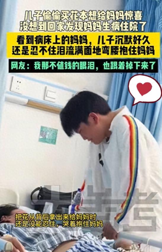 江苏，5月10日母亲节，一男孩放学后特意给妈妈买了一束花，可回到家，才发现妈妈生