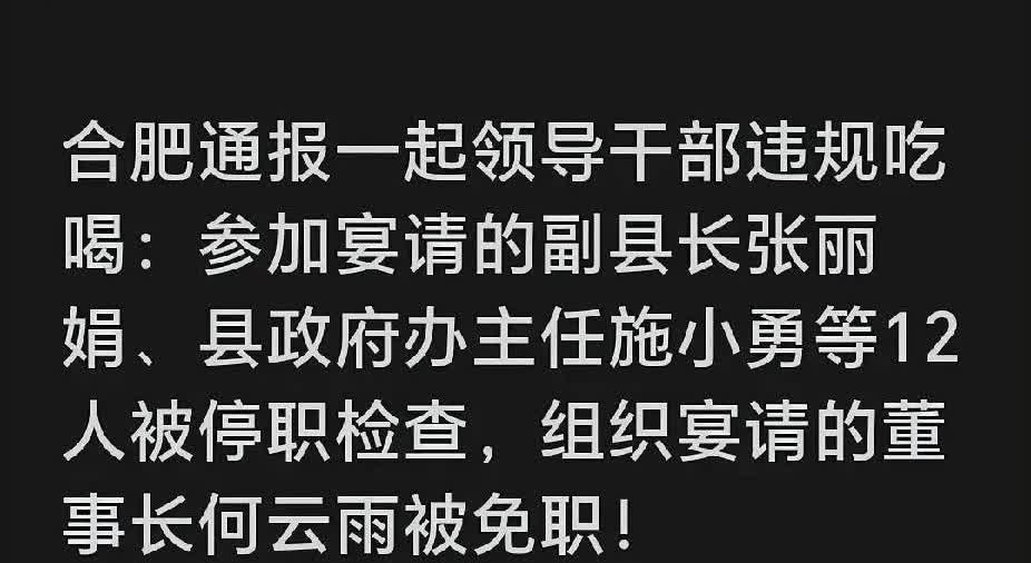 违规吃喝又一例庐江13干部被查处违规吃喝，搞团团伙伙，多少干
