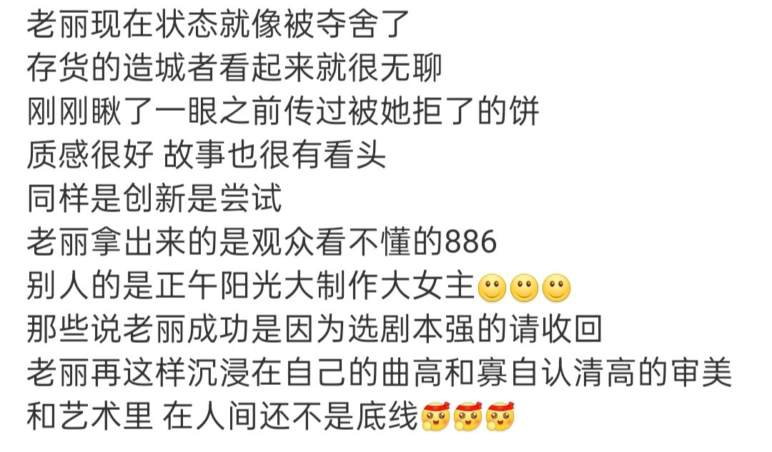 粉丝评价如果继续沉浸在自己的审美和艺术里，在人间还不是底线。​​​