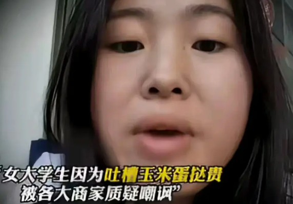 女大学生吐槽玉米蛋挞贵，被各路商家嘲讽，还被网暴，女大学生怒了，28块钱一个蛋挞