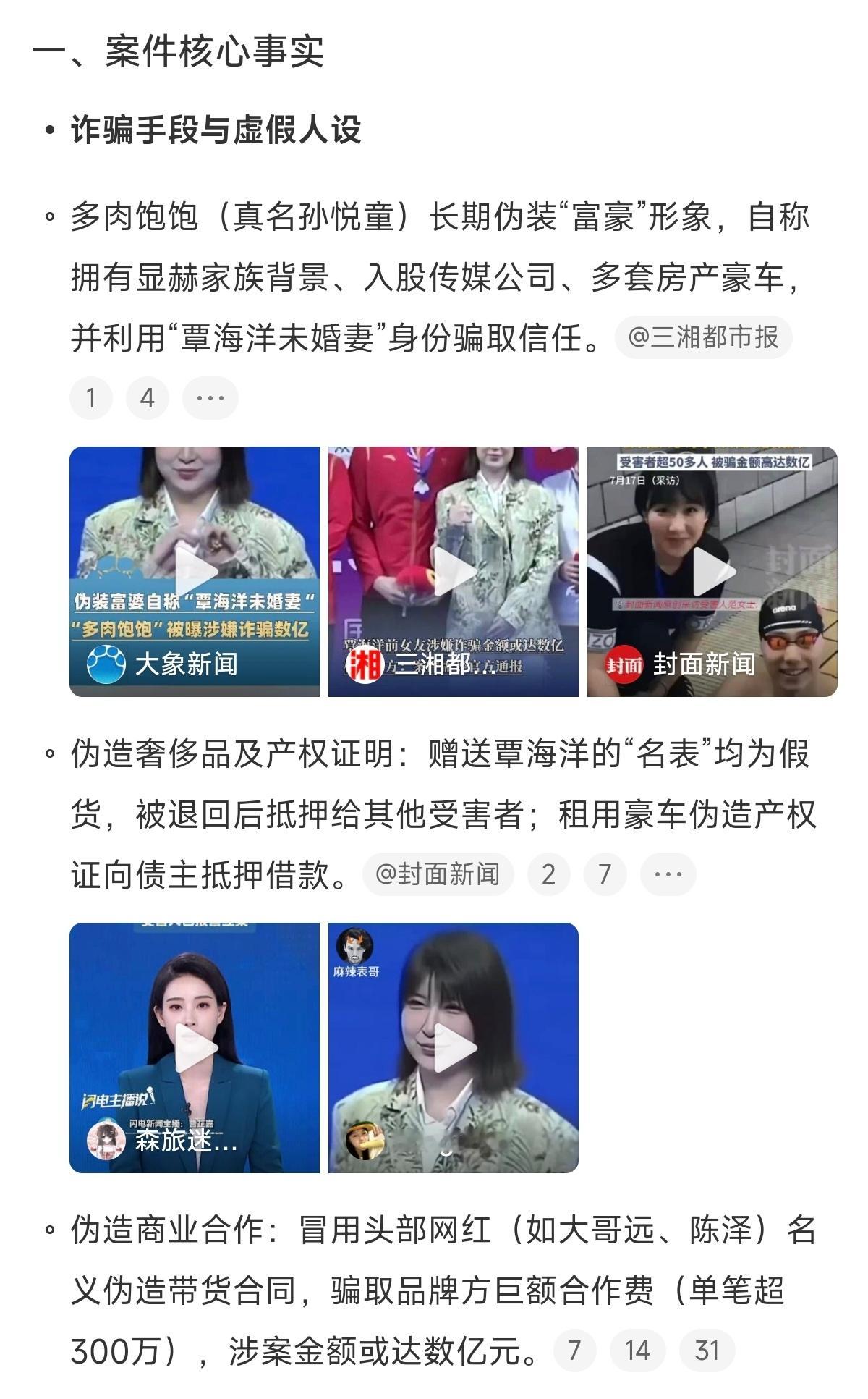 网红多肉饱饱赠覃海洋名表均为假货果然是人靠衣装马靠鞍，出门在外身份是自己给的，