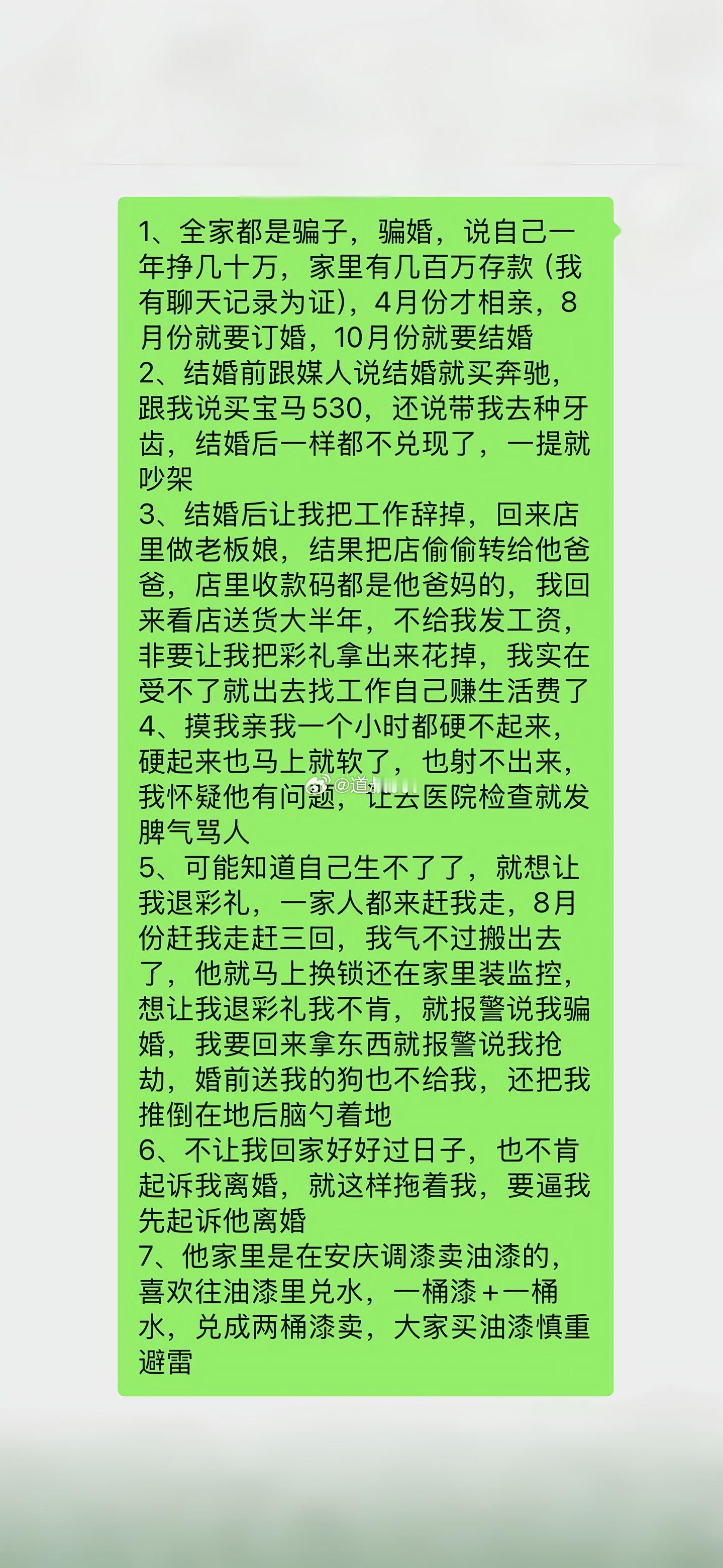 骗婚……​​​
