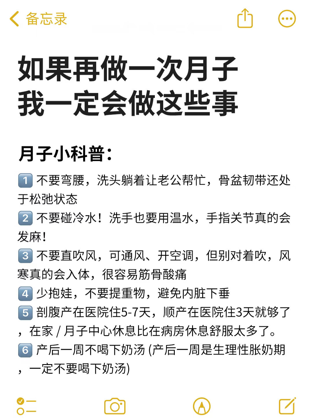 已生‼️如果再做一次月子，我一定会做这些事