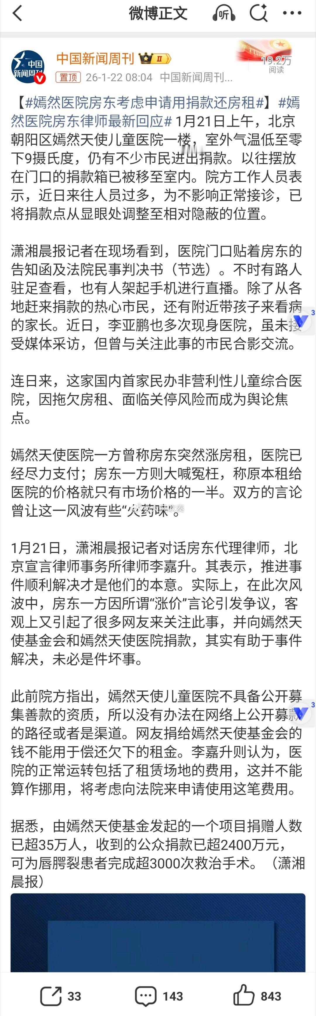 嫣然医院房东考虑申请用捐款还房租房东讲的是法，合法即可，也没错误。公众讲的是德，