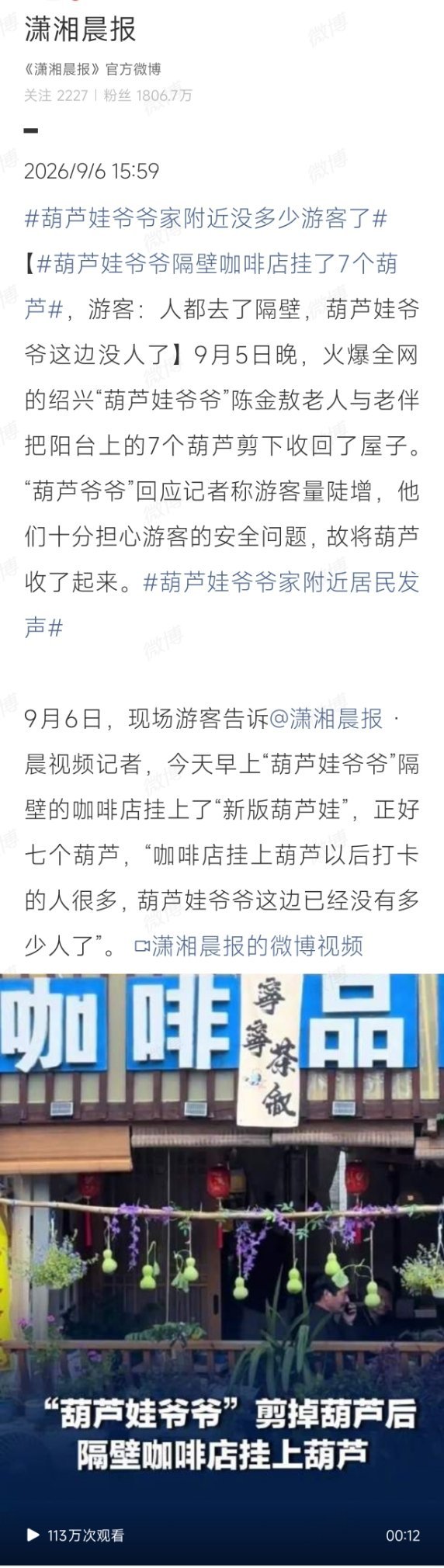 葫芦娃爷爷隔壁咖啡店挂了7个葫芦这事儿搞得，真让人恶心啊。​​​