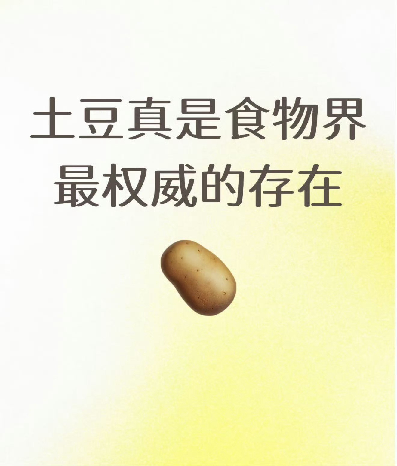 世界上的土豆都好吃，除了学校的土豆🥔