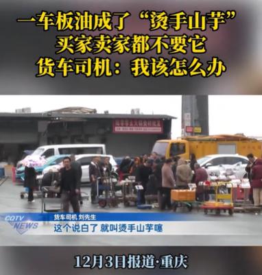 2025年重庆，一男子运了一车19吨的板油，来到了买家这边，结果买家一看，货不对