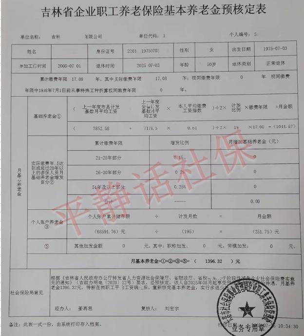 吉林长春养老金！吉林省计发基数不统一。长春市2024年为94231元/年，平均