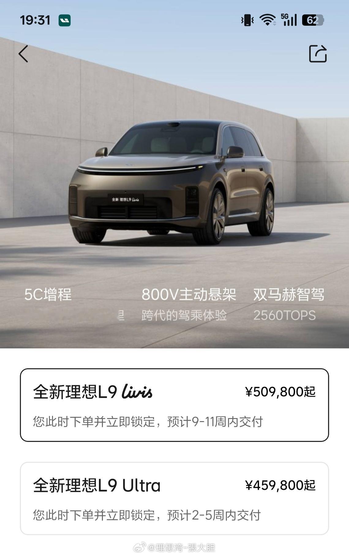 看吧！全新一代理想L9，Livis版的交付时间已经延长至9-11周了！！能早