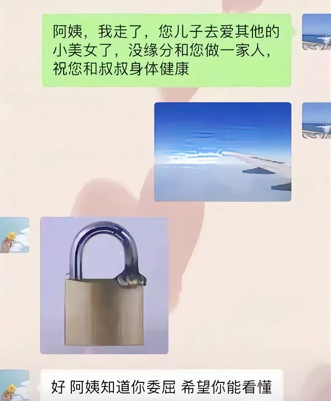 体面提分手告别男方家人，准婆婆发来一把锁，暗藏两层深意高情商长辈恋爱分手故