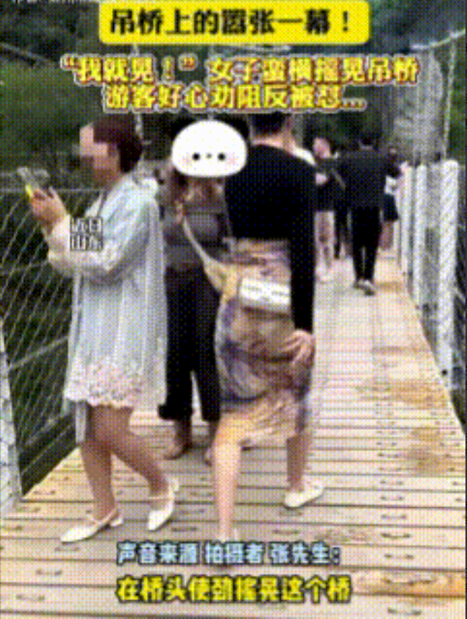 不堪入目！有消息称，一对情侣外出游玩，原本特别开心的他们，却在一处吊桥上撞到了不