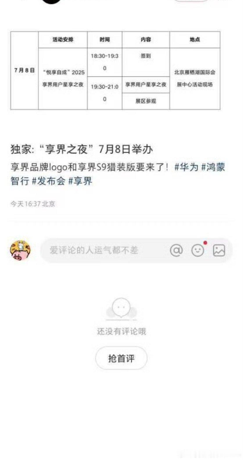 有活动，没有车。享界s9​​​