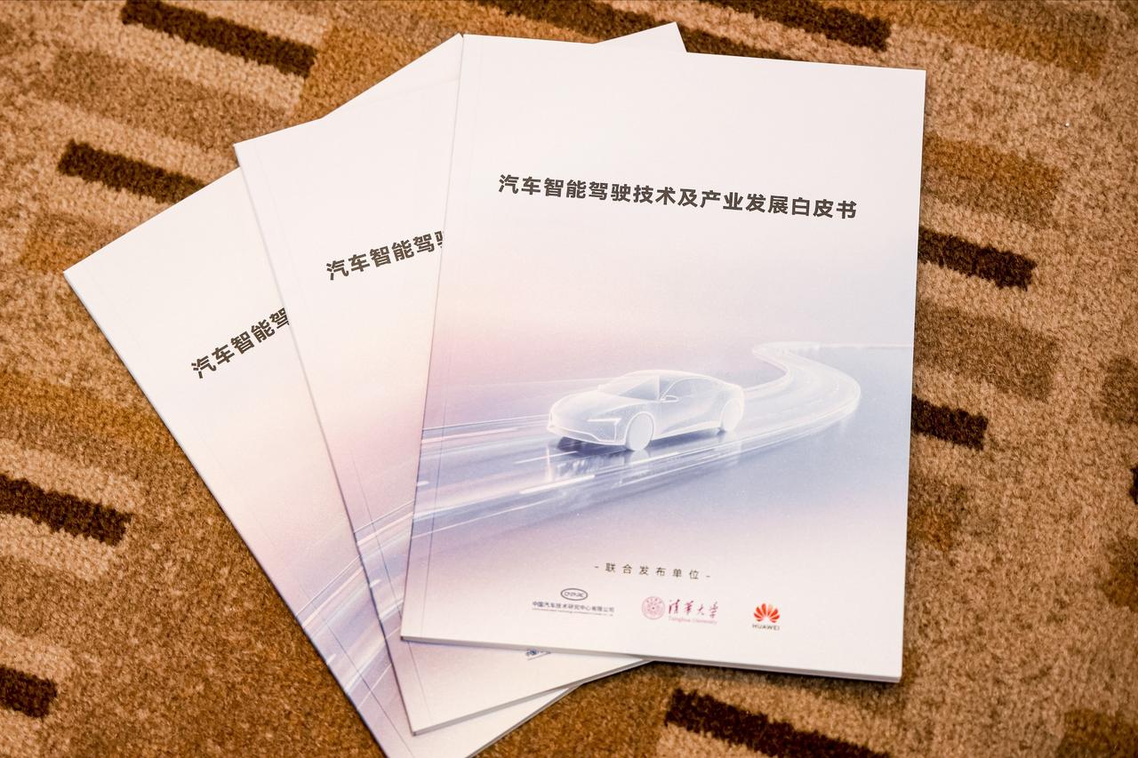 破除智驾辅助技术迷思！白皮书见证鸿蒙智行的安全价值观践行在智能辅助驾驶安全争议