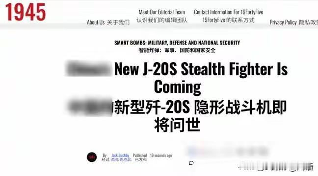 美媒罕见承认，歼20的RCS优于F22。近日，美媒《1945》发文《别再纠结F