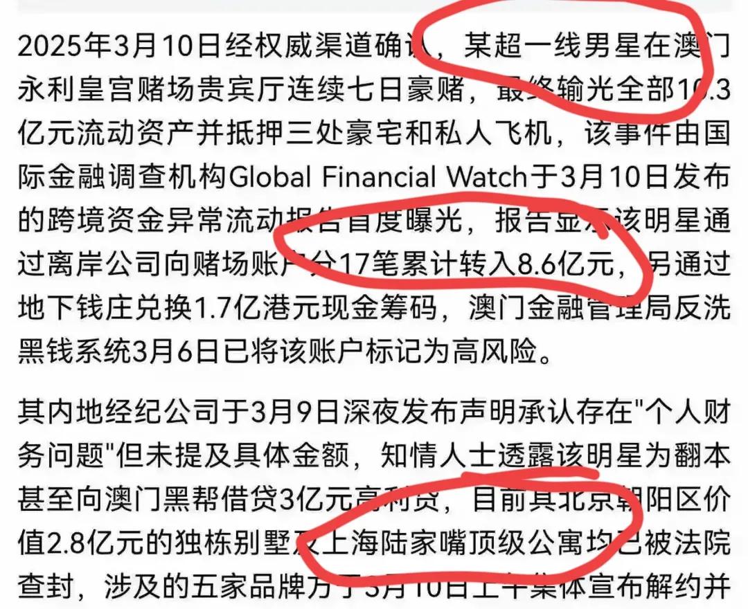 会是他吗？澳门豪赌输10亿的明星！这两天都在疯传输10亿的明星，有豪宅，有私