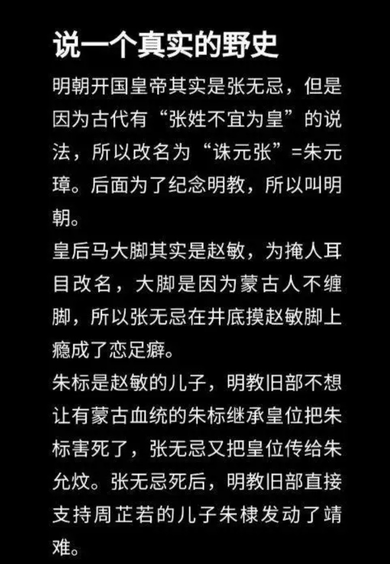 一个野史…​​​