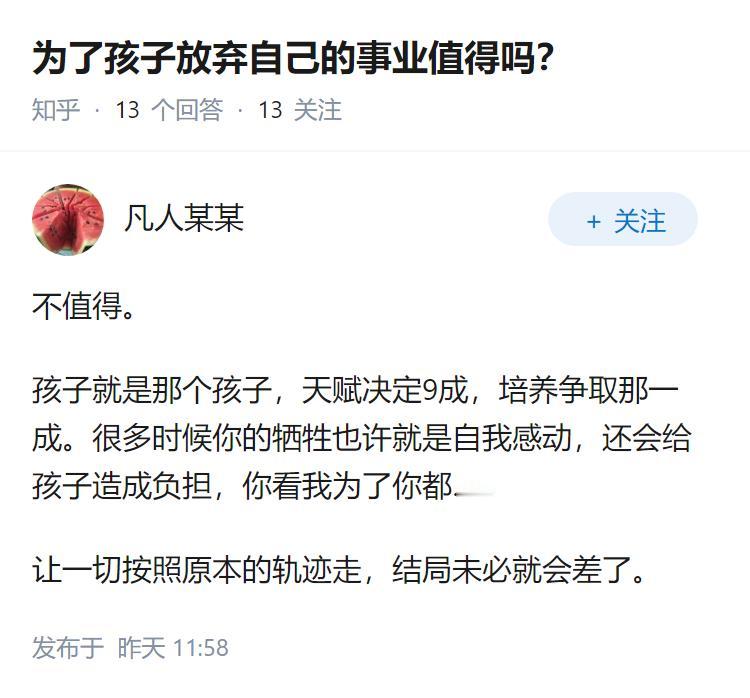 为了孩子放弃自己的事业值得吗？