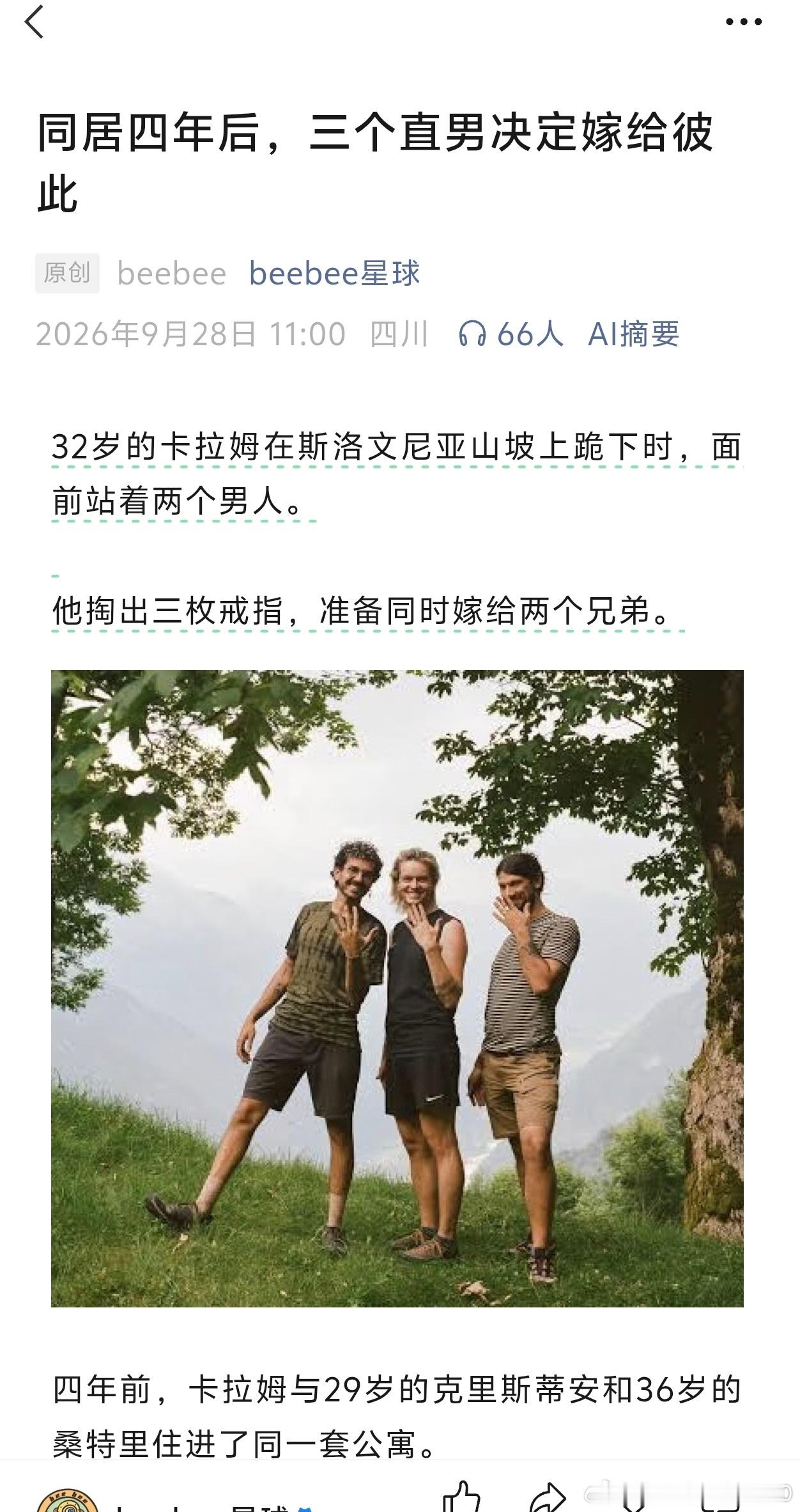 古有桃园三结义，今有弯弯的直男​​​