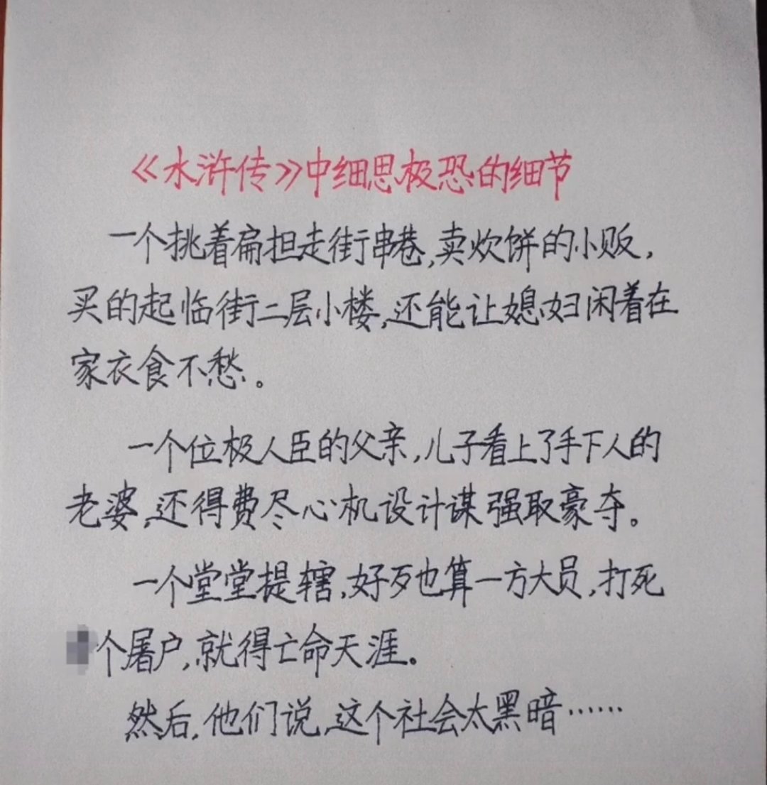 这个角度看《水浒》不好吧