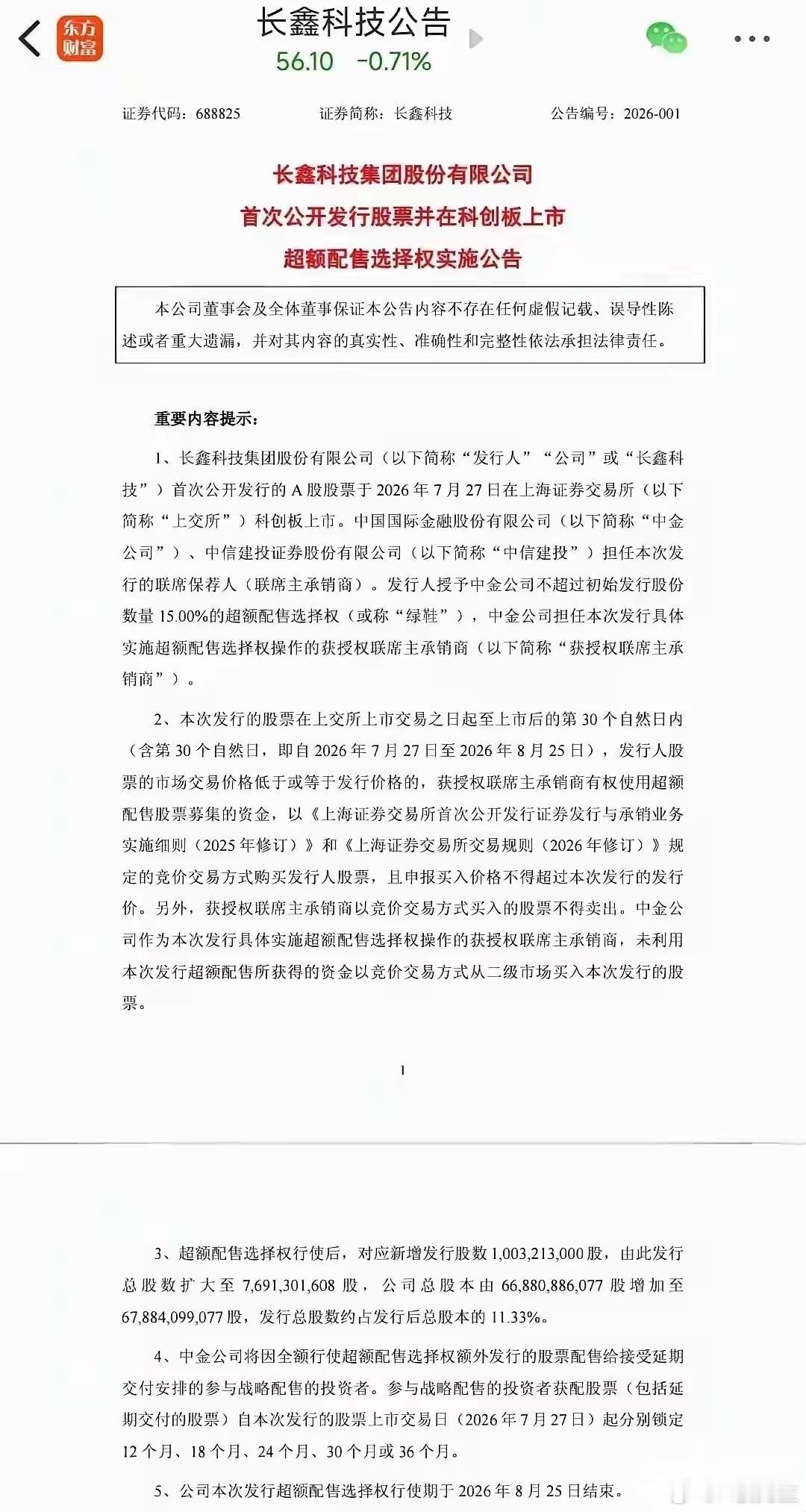 同样是硬核科技！别人赚钱回购，长鑫上市不到一月新增10亿股？市场争议很大最近长鑫