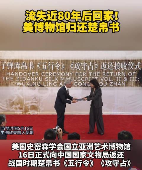 深夜喜讯！流失美国近百年国宝今晨回家！5月16日晚十一点消息：美国博物馆向中方归