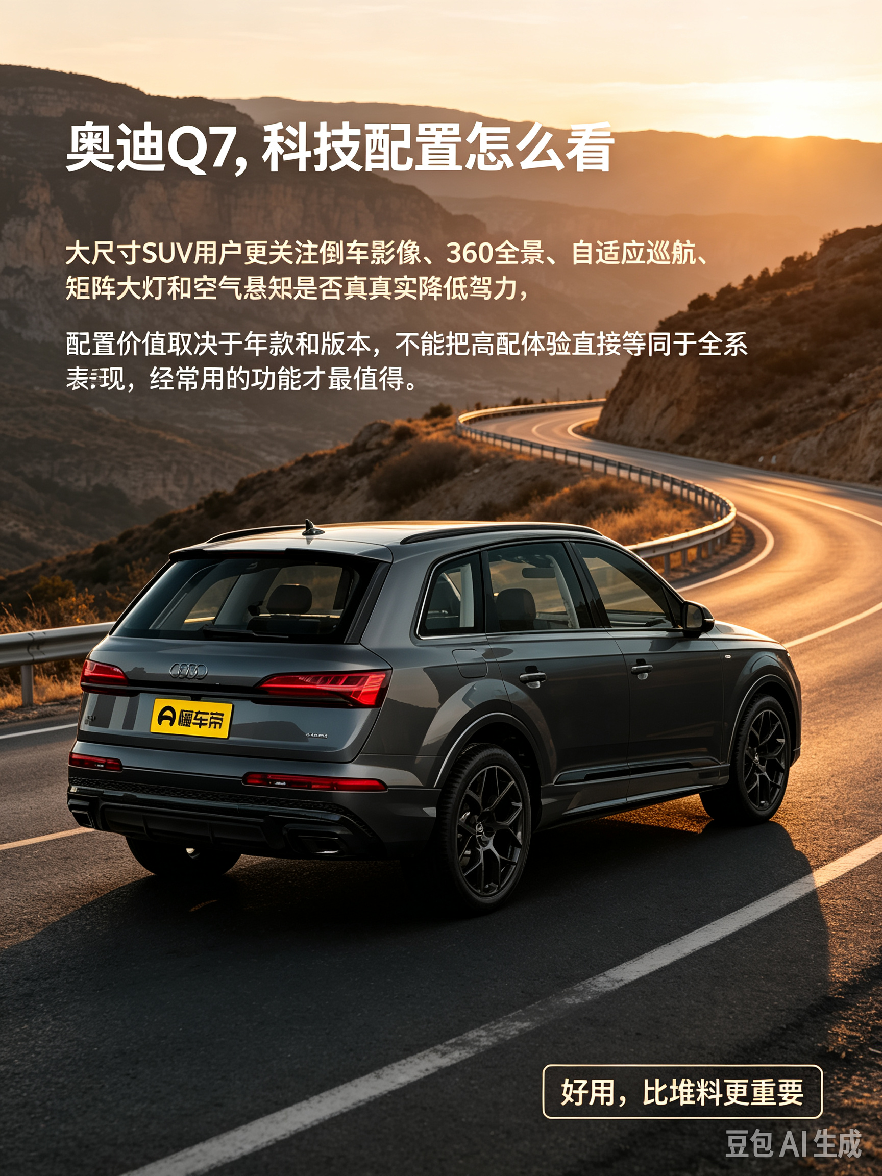 奥迪Q7科技配置实用向解读