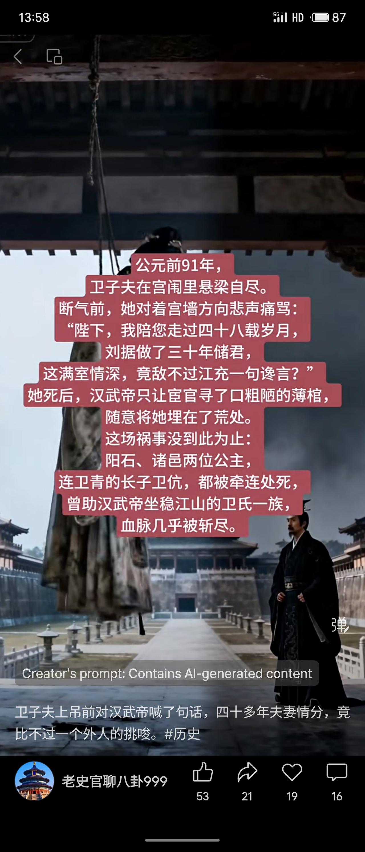 公元前91年，卫子夫因巫蛊之祸悬梁自尽，死前悲愤质问汉武帝。她死后被薄棺草葬，随