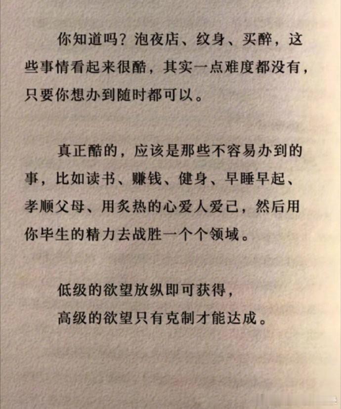 低级的欲望放纵即可获得，高级的欲望克制才能达成。​​​​​​