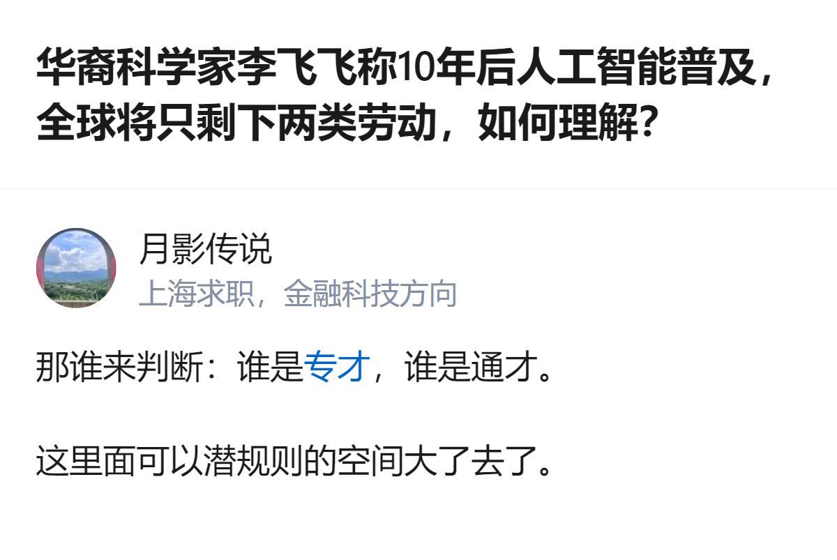 针对人工智能普及后只剩两类劳动的说法，这里存在可操作的潜规则空间，需要留意相关的